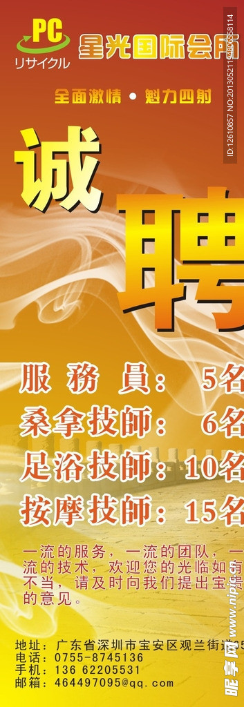 X展架招聘X展架素材