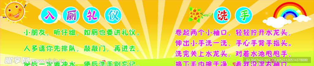 幼儿园礼仪儿歌