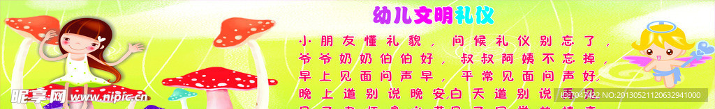 幼儿园文明礼仪