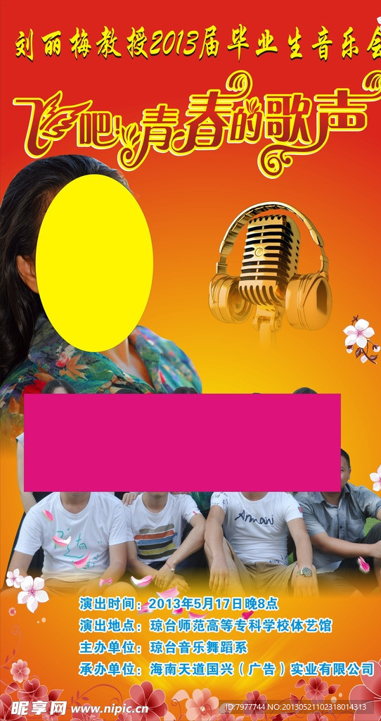 音乐会 海报