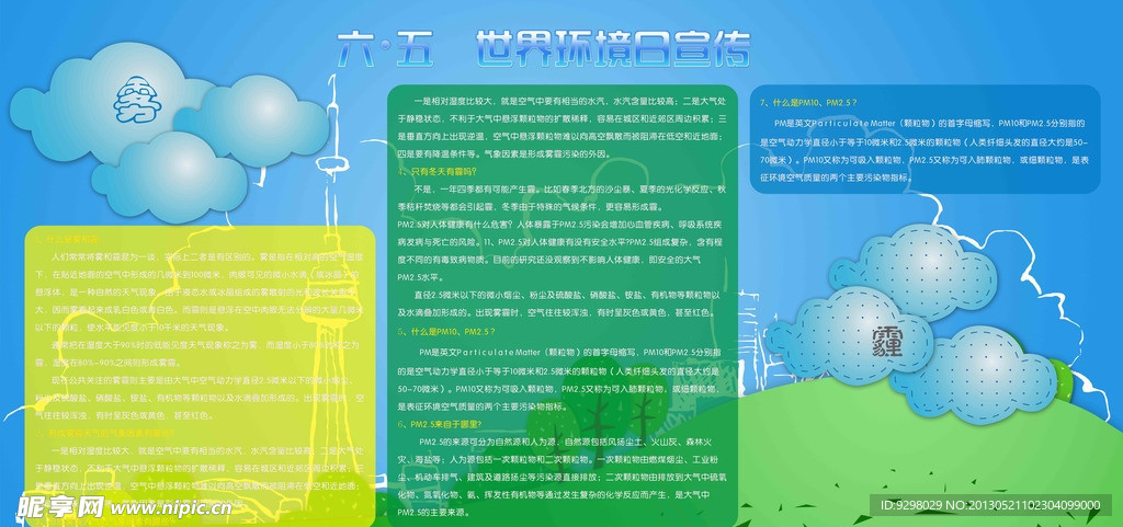 65世界环境日