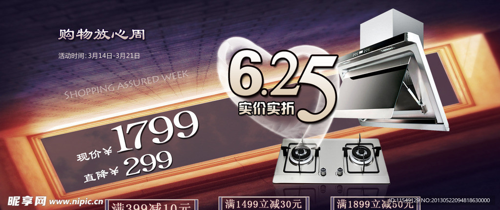 淘宝 背景 烟机灶具