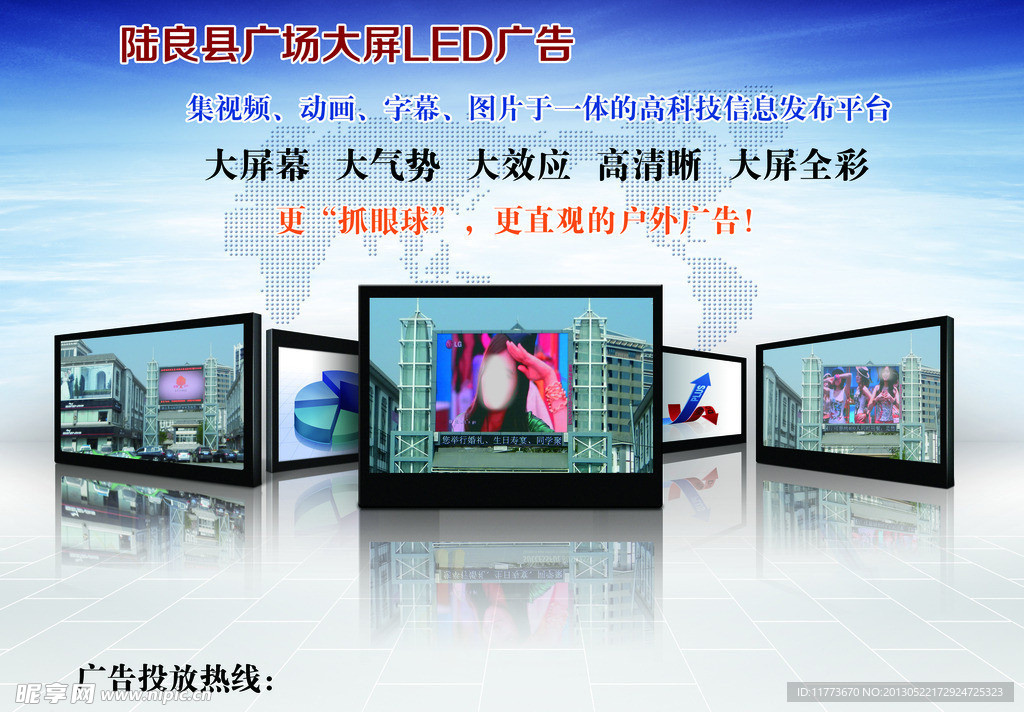 LED广告大屏户外图