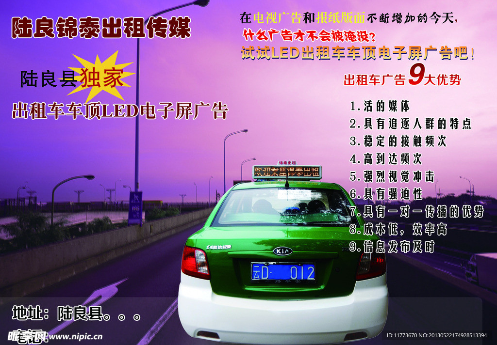 出租车车顶广告