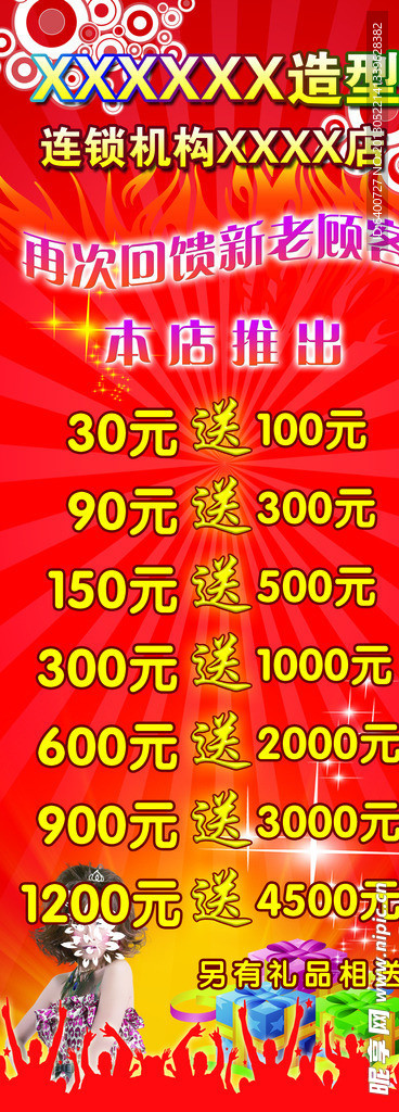 美发易拉宝