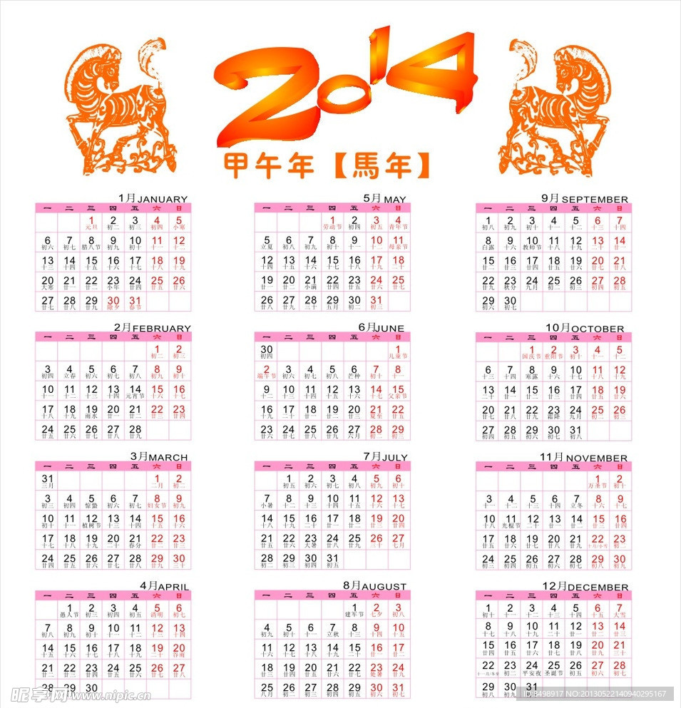 2014年日历台历
