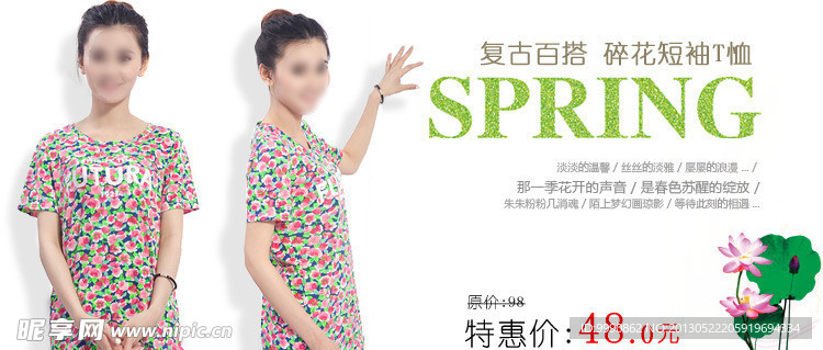 淘宝女士T恤促销海报