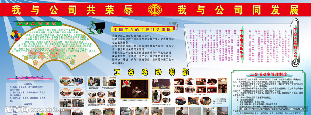 工会展板