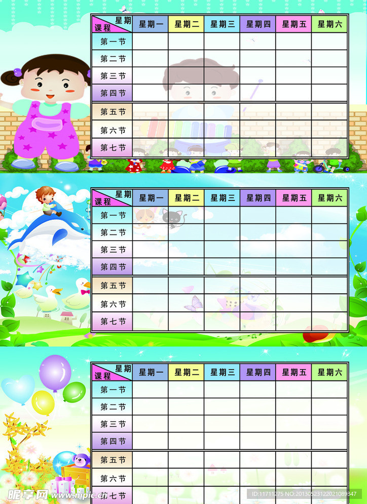 卡通课程表