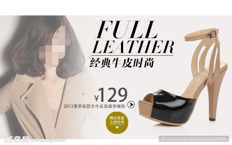 淘宝女鞋海报