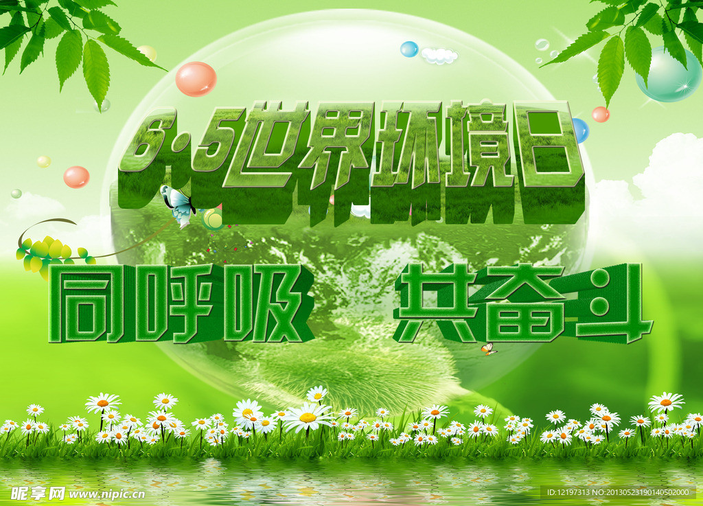 世界环境日