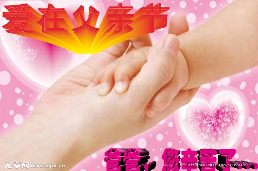 爱在父亲节