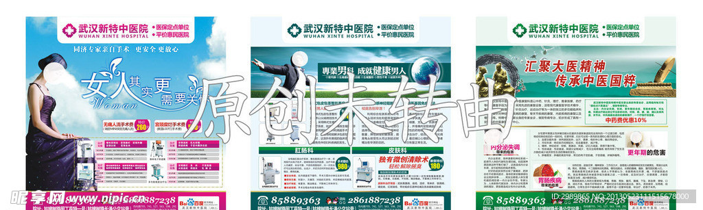 社区医疗科普展板