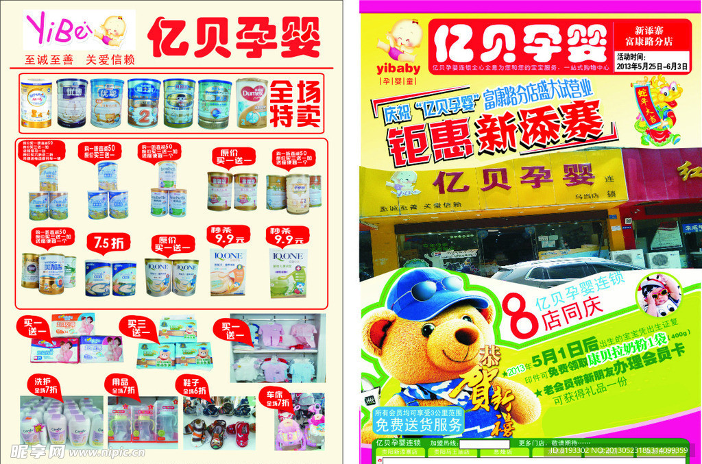 开业传单模板设计