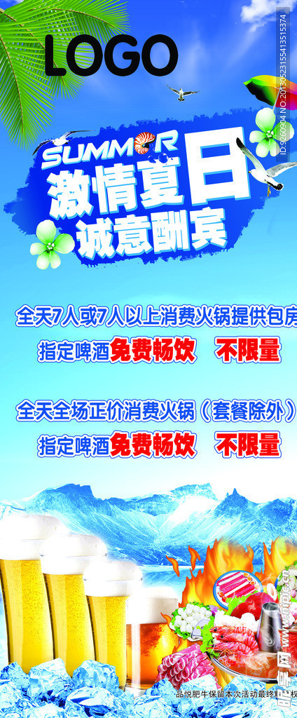 夏日展架