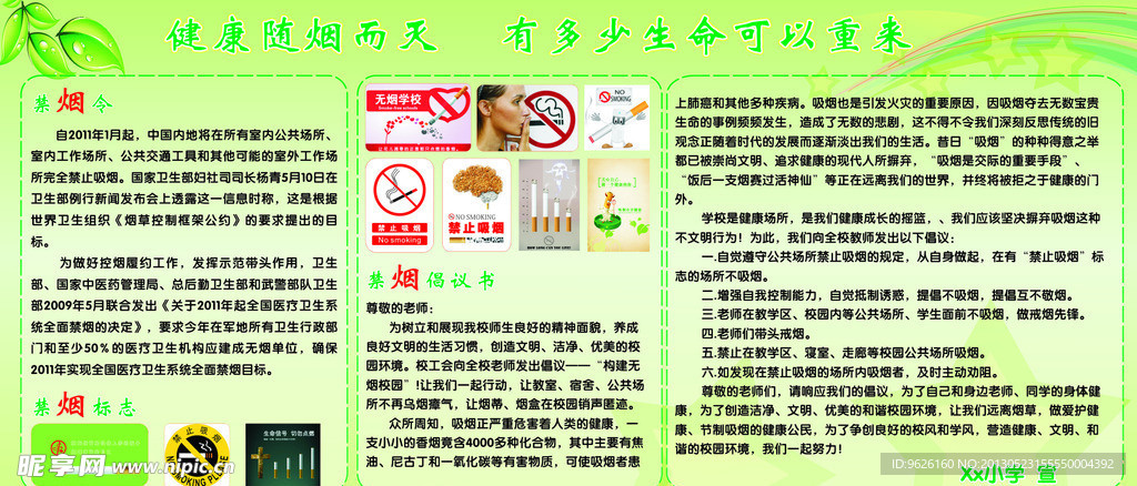 禁烟宣传栏