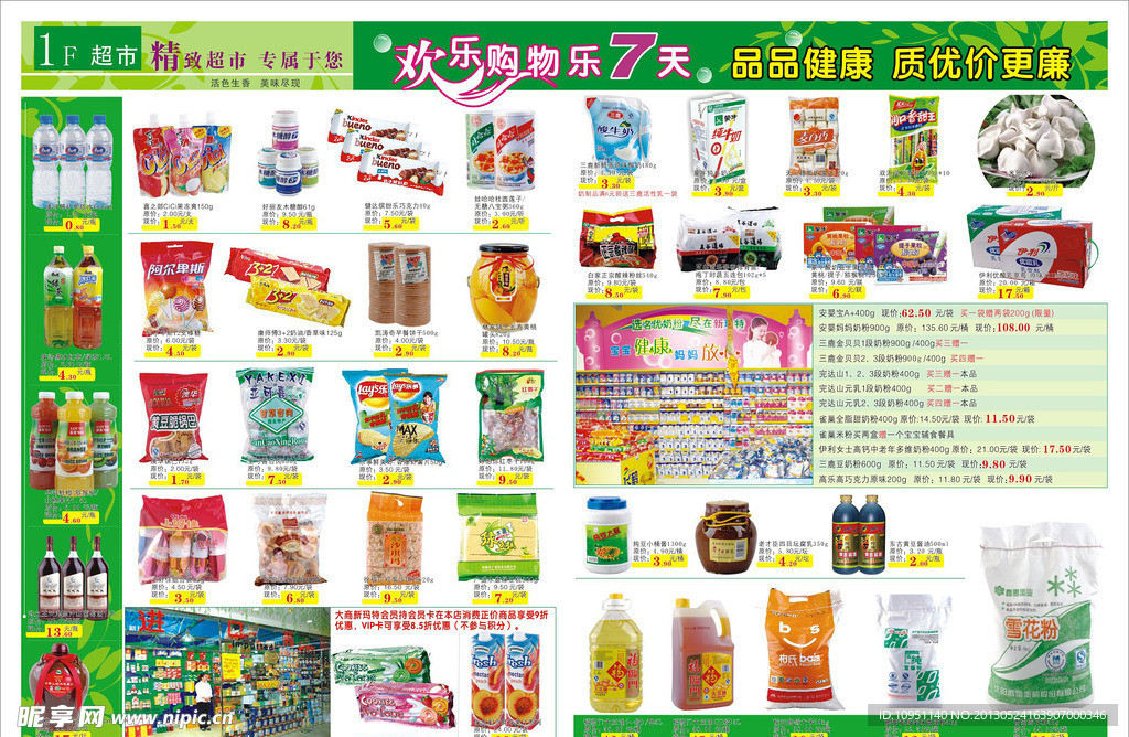 超市食品促销DM