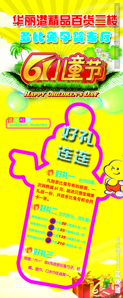 六一展架