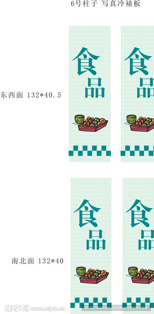 超市食品展板