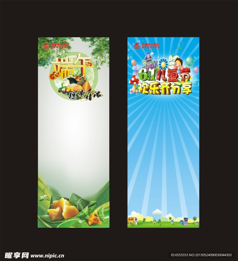六一端午展架