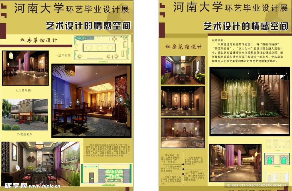 毕业展板 环艺展板