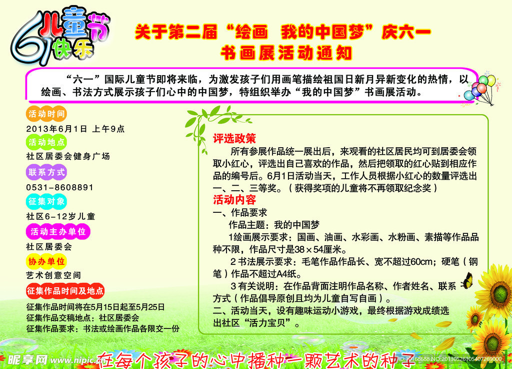 六一展板