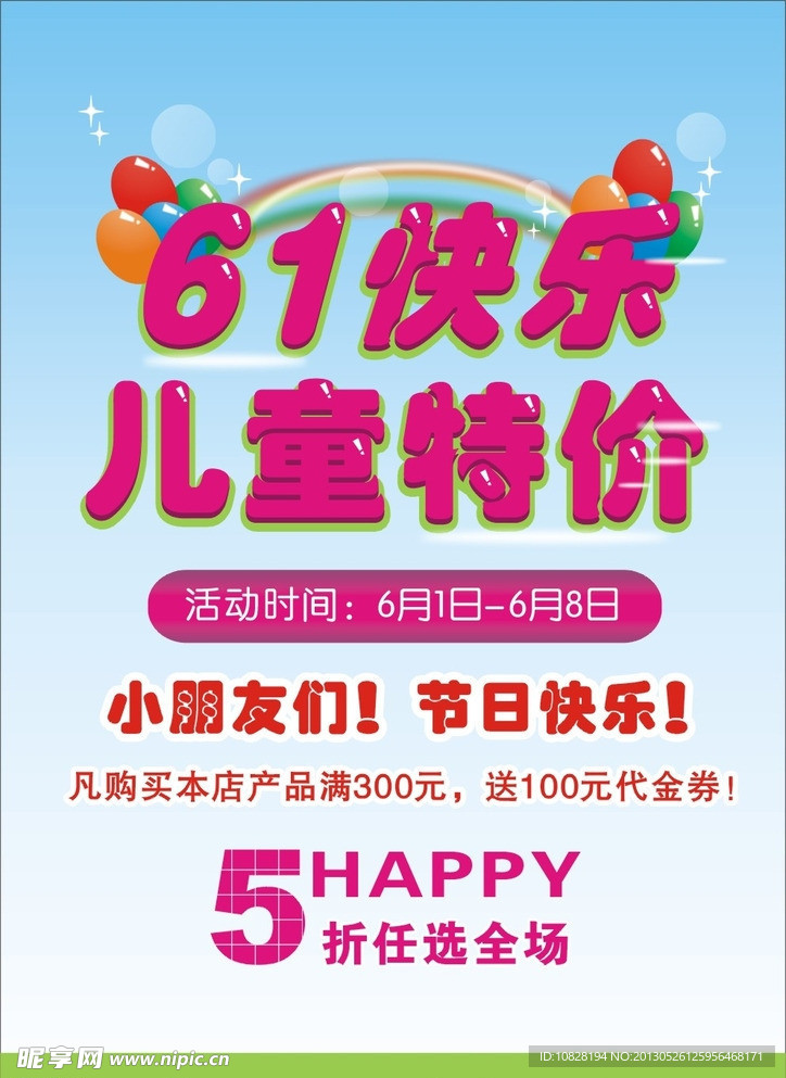 快乐六一矢量素材 快
