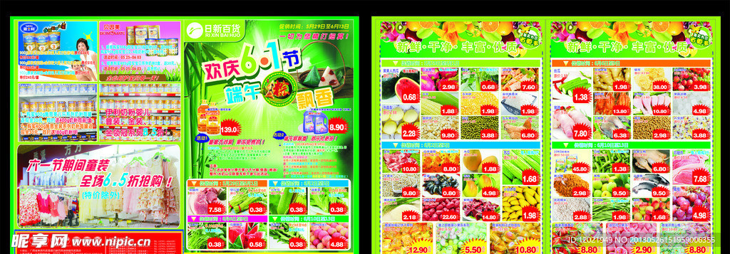 六一端午DM模板