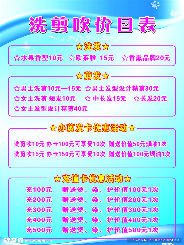 洗剪吹价目表
