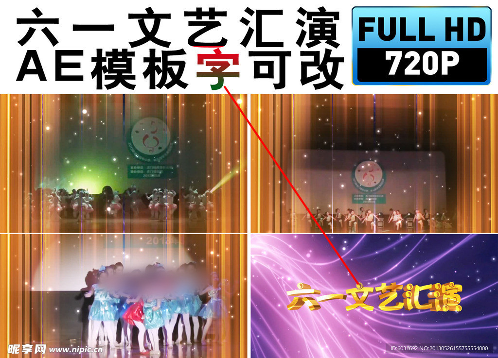 儿童节文艺汇演视频