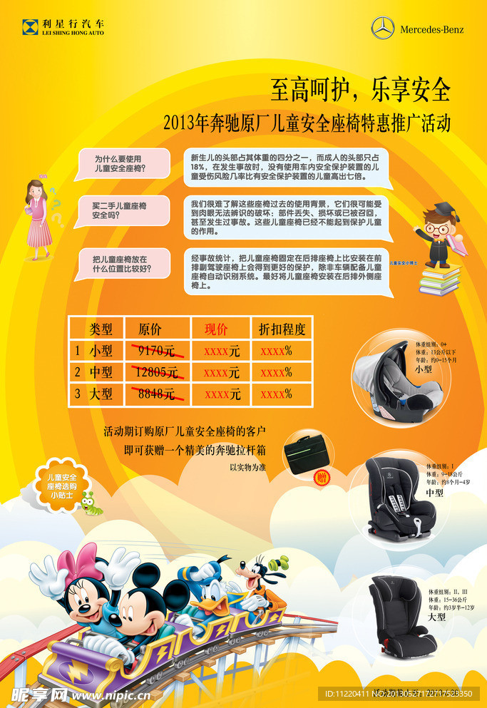 汽车儿童节促销海报