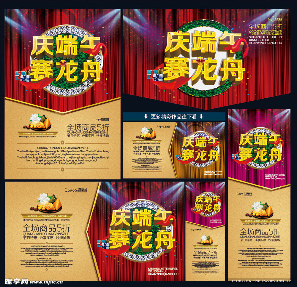 庆端午 赛龙舟