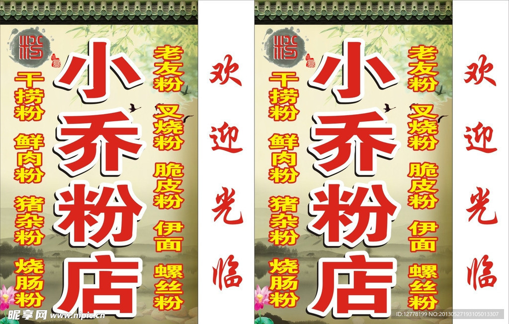 粉店 粉店招牌