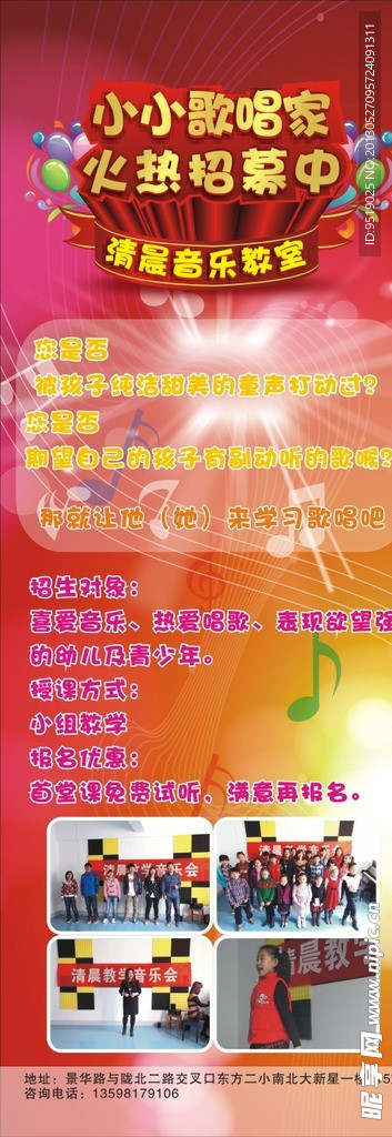 音乐展架