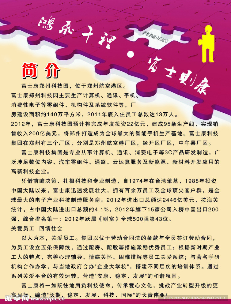 招聘彩页