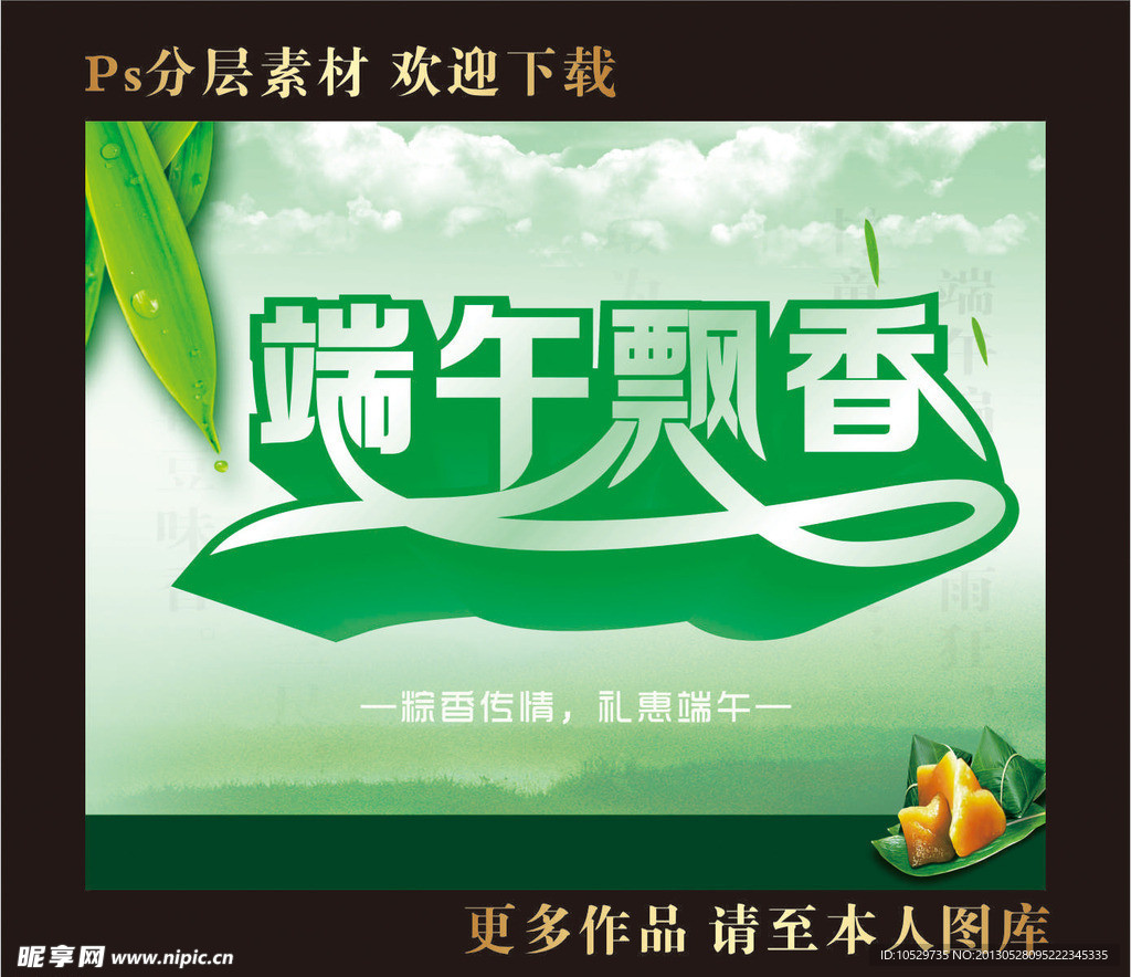 端午飘香