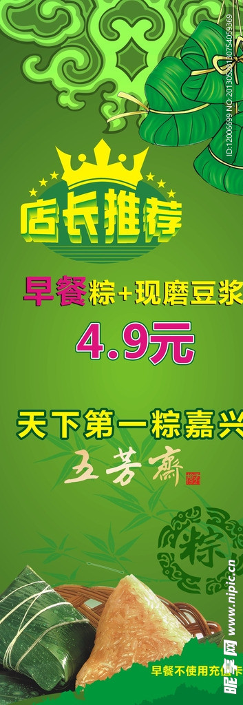 粽子 店长推荐