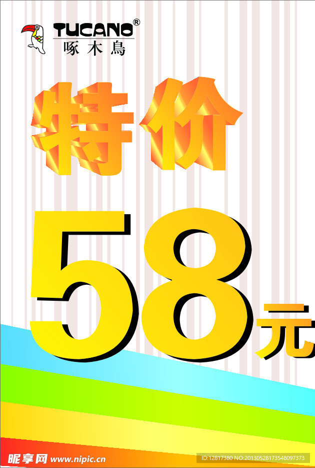 特价价格牌