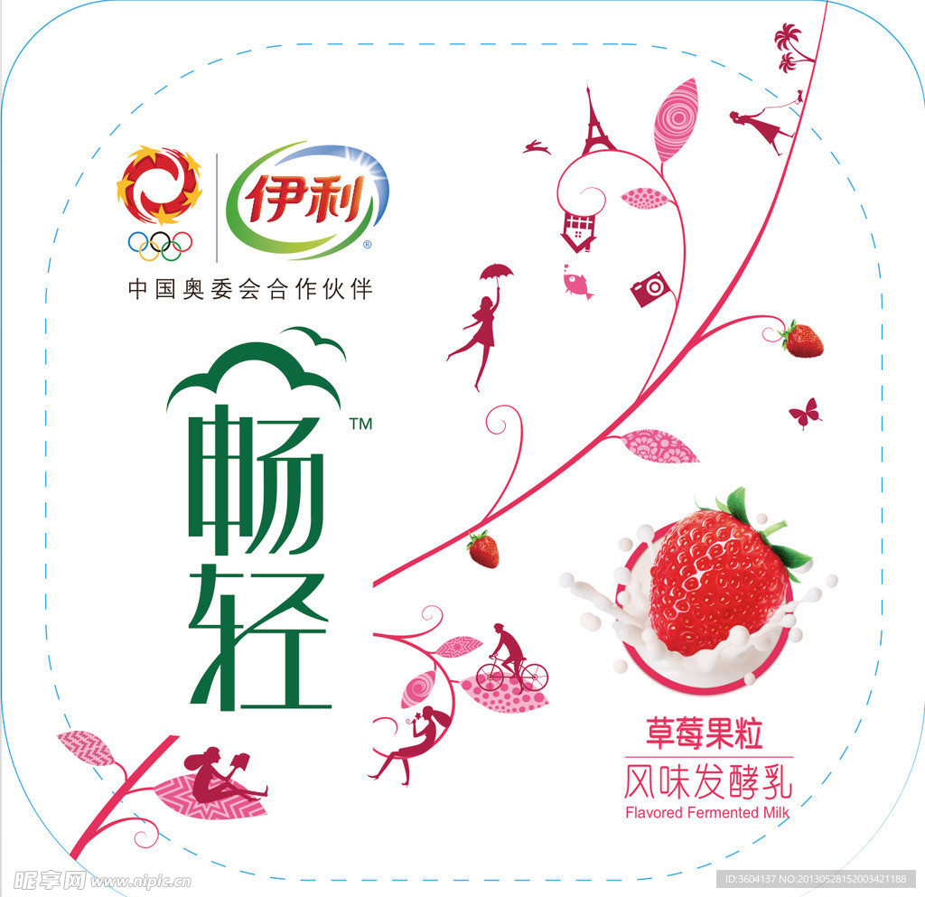 伊利酸奶包装