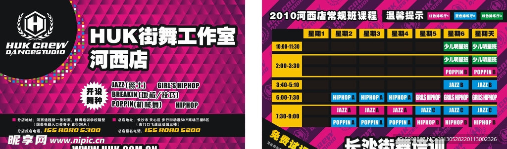 街舞培训课程表