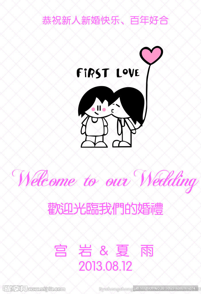 婚礼指示牌迎宾牌