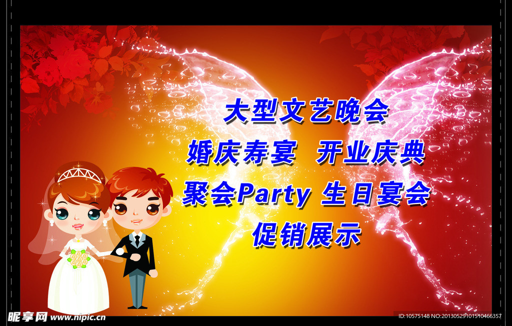 文艺晚会海报