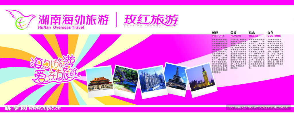 海外旅行社展板