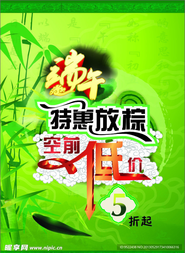 端午素材