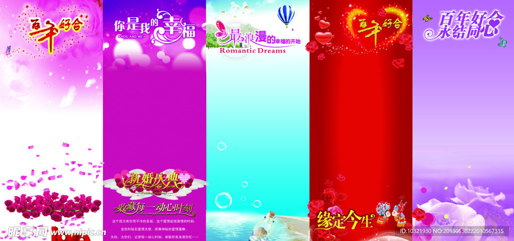 婚礼易拉宝展示