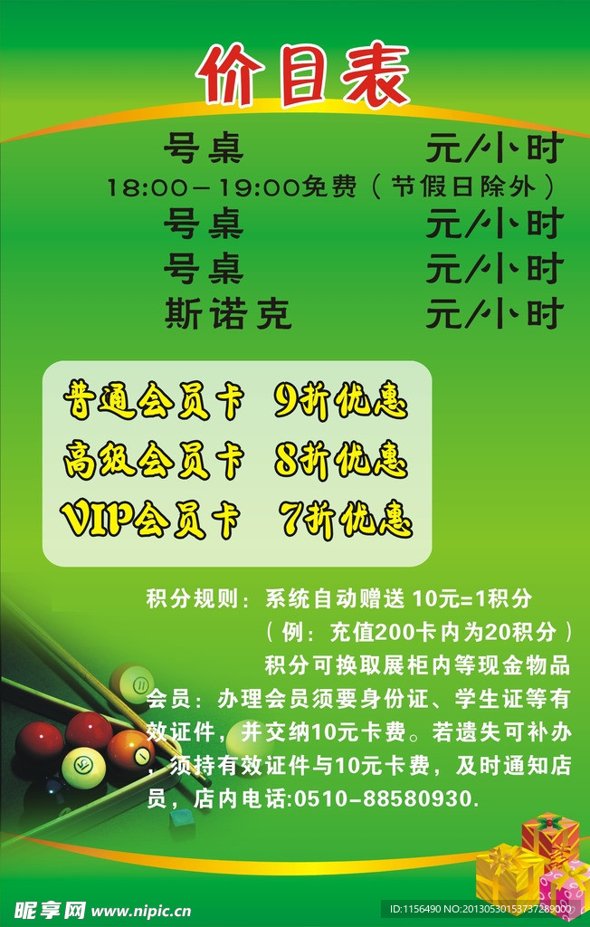 台球 价目表