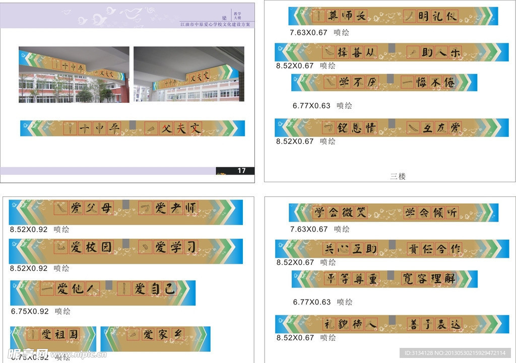 校园文化三字经
