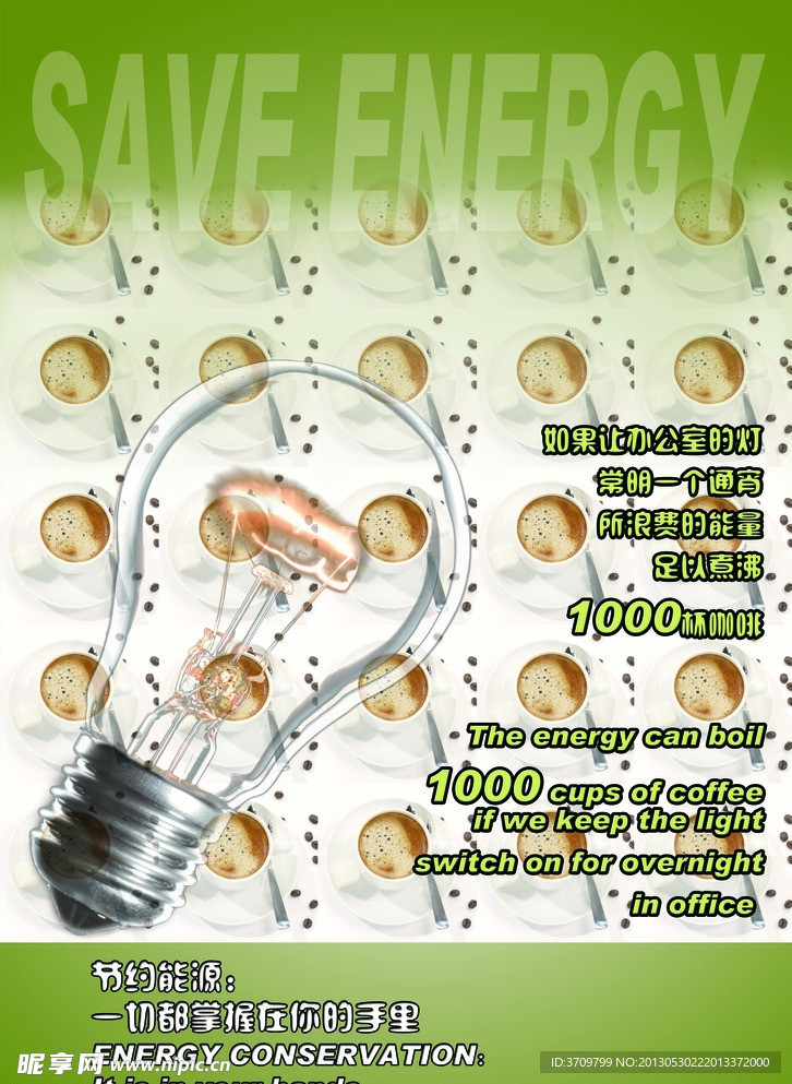 节能海报 节约用电