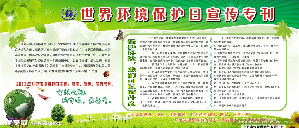 世界环境保护日宣传专刊