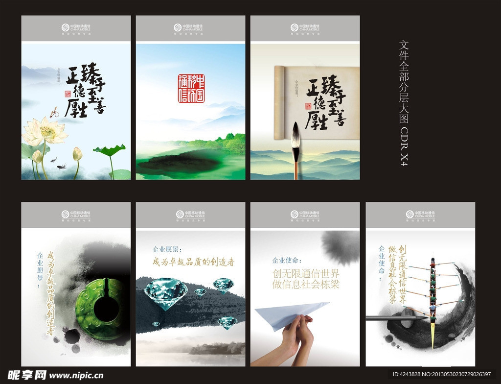 中国移动企业文化